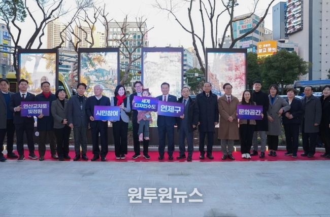 연제구, ‘연산교차로 빛정원’ 개장식