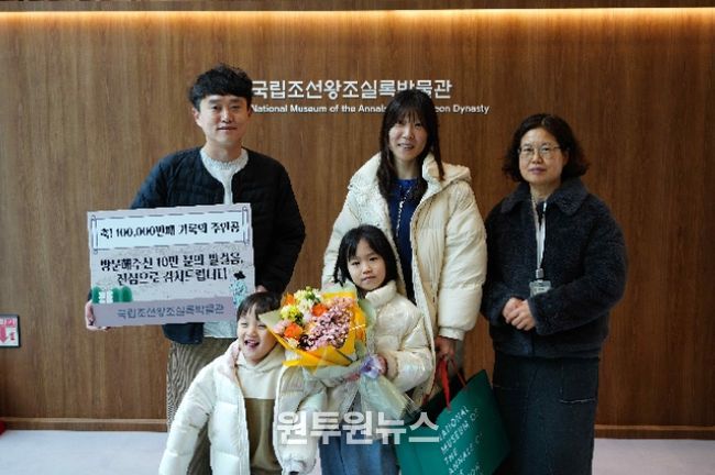 국립조선왕조실록박물관 10만 번째 관람객(박세인 양, 박시우 군 가족)과 국립조선왕조실록박물관 여정은 사무관