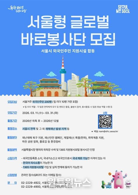 '서울형 글로벌 바로봉사단 모집' 포스터