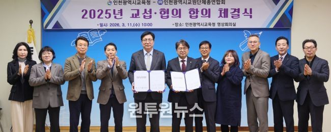 인천교총과 ‘교섭·협의 합의서’ 체결