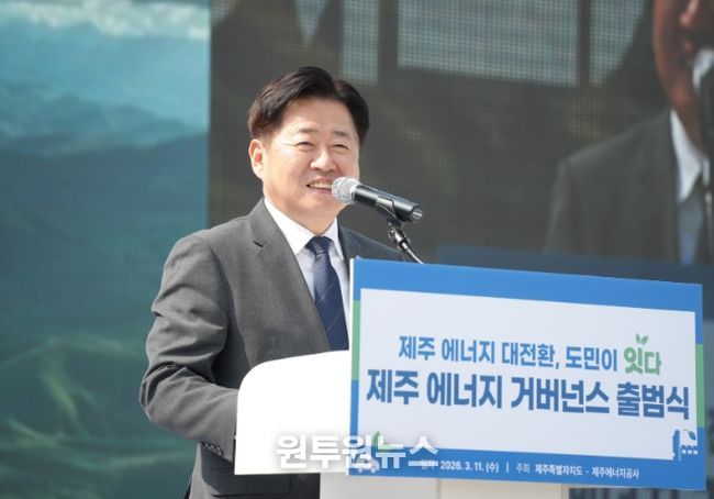 제주 에너지 거버넌스 출범행사