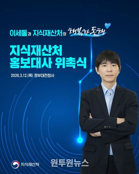 '지식재산처 초대 홍보대사 위촉식' 행사포스터