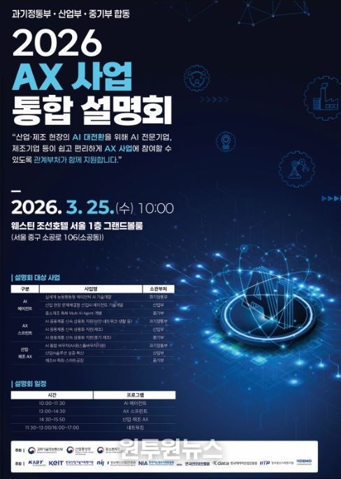 3개 부처 공동 사업설명회 포스터