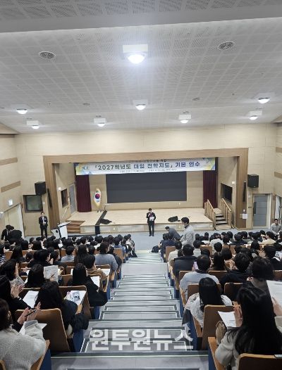 2027학년도 대입 진학지도 기본 연수