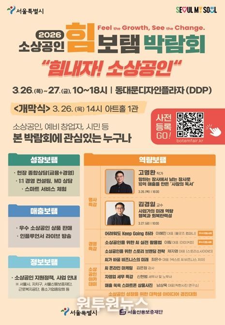 2026년 소상공인 힘보탬 박람회 포스터