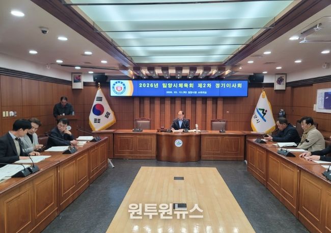 밀양시체육회가 12일 밀양시청 소회의실에서 ‘제2차 정기 이사회’를 개최해 주요 현안을 논의하고 있다.