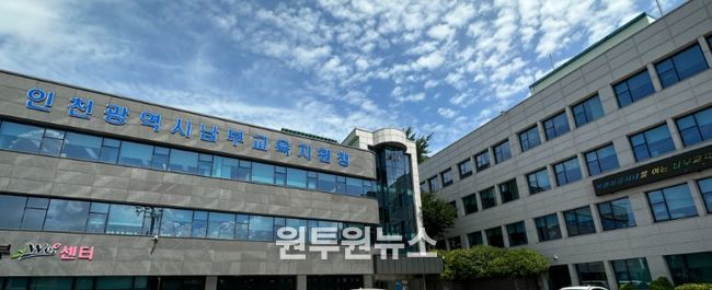 인천남부교육지원청