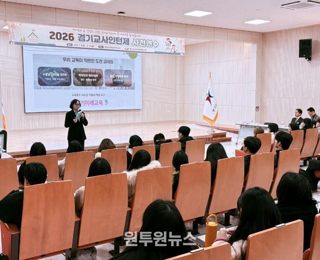 2026 경기교사인턴제 사전연수 운영 사진