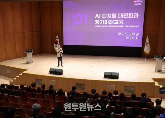 경기도교육청 부서장·팀장 정책역량강화 행사