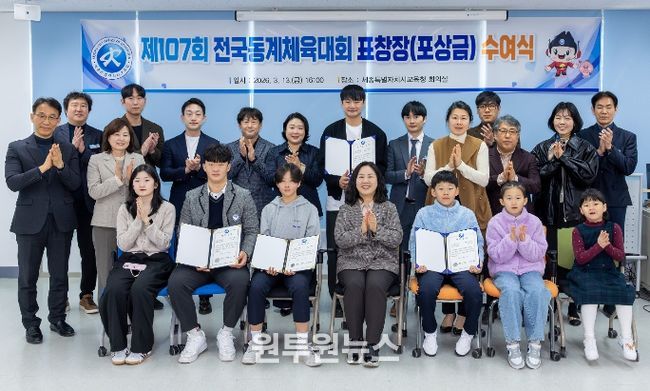 13일 오후, 세종시교육청 회의실에서 ‘제107회 전국동계체육대회 포상금 전달식 및 표창장 수여식’이 열리고 있다.