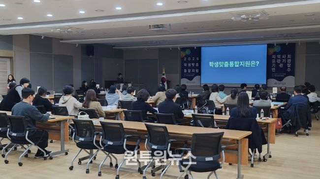 2026 학생맞춤통합지원 지역사회 협력체계 구축을 위한 유관기관 기관장 연수