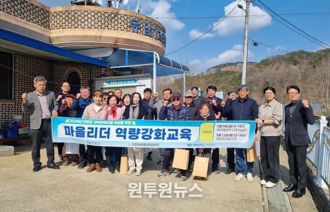 단양군농촌활성화지원센터, ‘2026년 마을리더 역량강화교육’ 성료