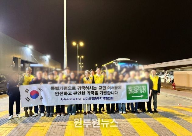 우리 국민 안전 귀국 지원