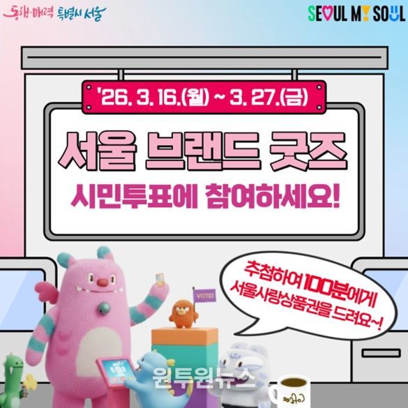 '서울 브랜드 굿즈' 카드뉴스