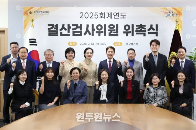 2025 회계연도 결산검사위원 위촉식