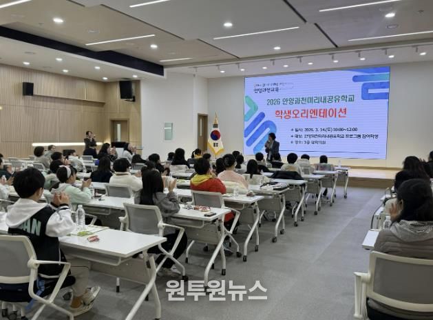 안양과천교육지원청, '반가워요! 미리내공유학교' 학생 오리엔테이션 성료