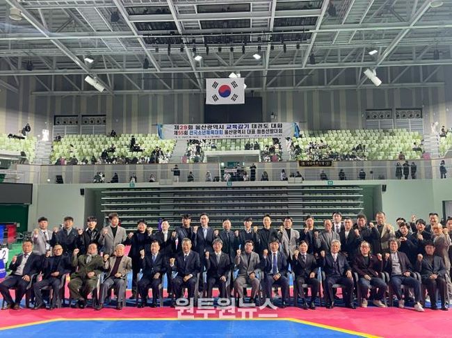 천창수 교육감과 울산태권도협회 관계자들이 15일 문수실내체육관에서 열린 '재29회 교육감기 태권도대회'에 참석해 기념사진을 찍고있다