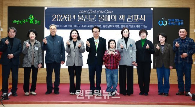 2026년 울진군‘올해의 책’선포식