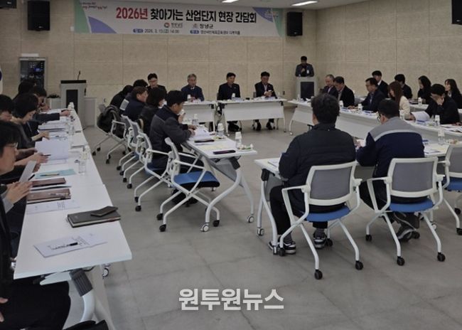 영산국민체육문화센터 다목적홀에서 ‘찾아가는 산단 현장 간담회’가 진행되고 있다.