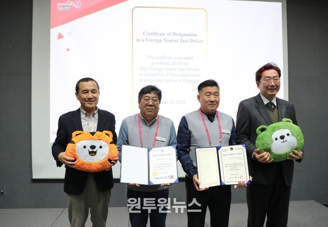 강원특별자치도, 글로벌 플랫폼 아고다와 협력·외국인 관광택시 확대