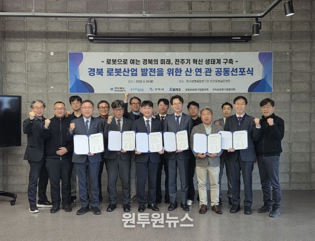 포항 AI로봇기업협의회·구미 G-휴머노이드팀 발족, 협력