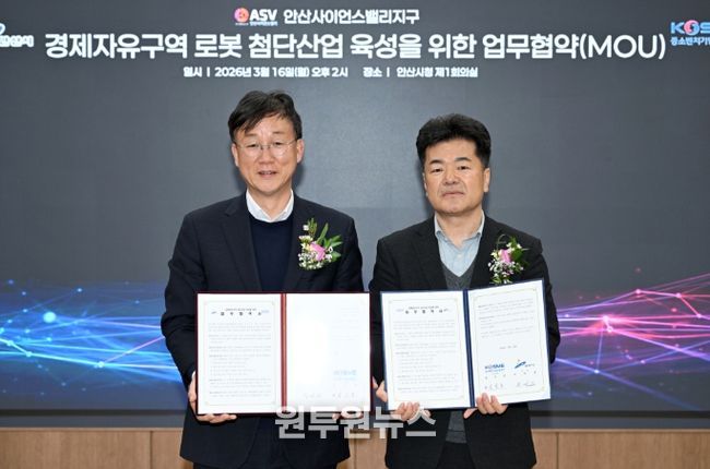 안산시, 중진공과 손잡고 경제자유구역 첨단산업 육성 박차
