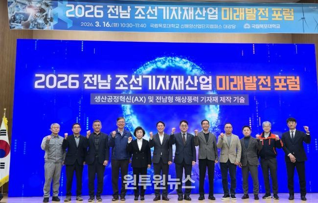 전남 조선기자재산업 미래발전 포럼