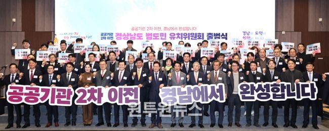 공공기관 2차이전 범도민 유치위원회 출범식
