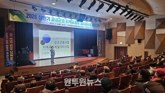 포항시는 16일 뱃머리 평생교육관에서 2026년 상반기 공공일자리사업(공공근로·지역공동체) 참여 근로자와 담당자 300여 명을 대상으로 법정교육을 실시했다.