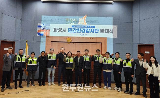 16일 화성그린환경센터에서 민간환경감시단을 임명하고 기념 촬영을 하고있다