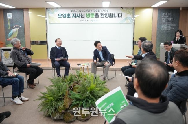 곶자왈공유화재단 현장간담회