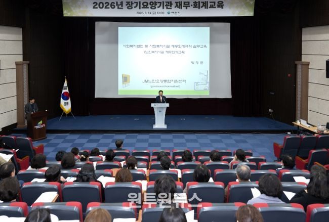 노인장기요양기관 재무회계 교육