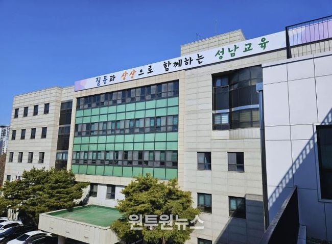 성남교육지원청