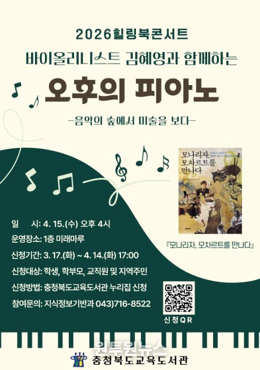 힐링북콘서트 '오후의 피아노' 운영