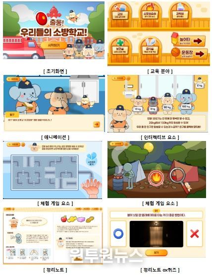 어린이 소방안전교육 멀티미디어북 화면