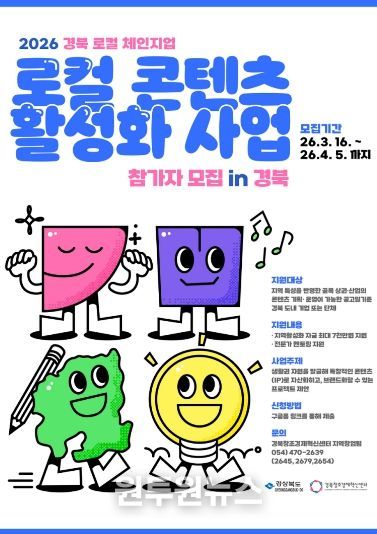 지역 자원 활용한 로컬 콘텐츠 발굴