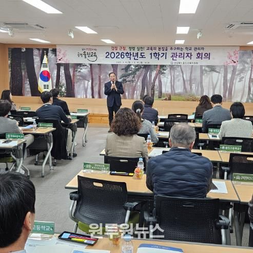 울진교육지원청, 학생 중심 미래교육을 위한 관리자 회의 열어