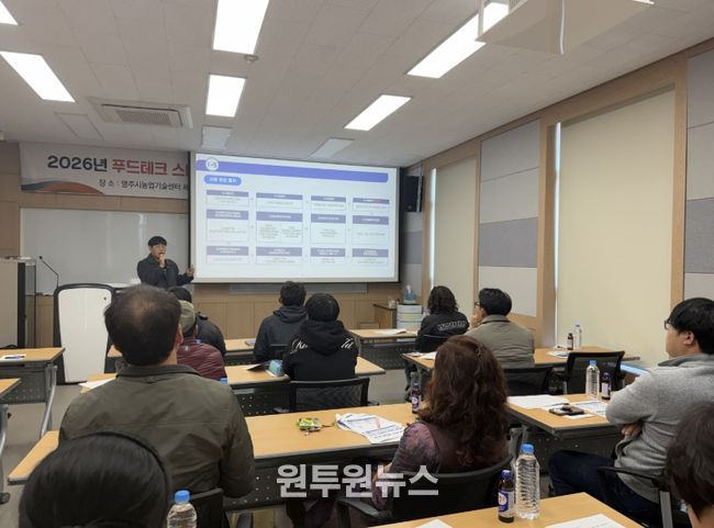 푸드테크 스마트 제조기반 구축사업 설명회