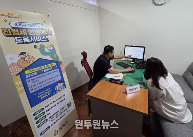 1인가구 전월세 안심계약 도움서비스