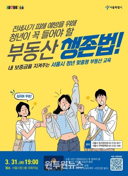 ‘2026 청년 맞춤형 부동산 교육’ 포스터