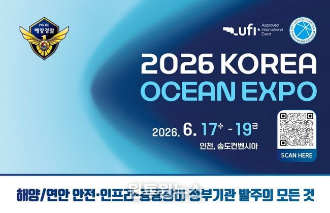 KOE 국제해양안전대전