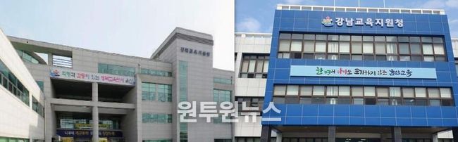 강북·강남교육지원청