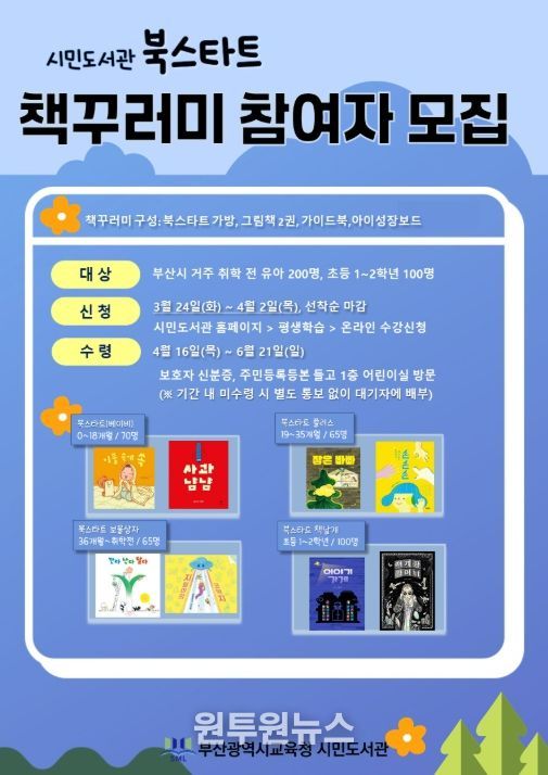 ‘2026 북스타트 책꾸러미’ 안내문