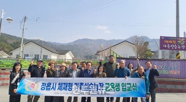 귀농 돕는 ‘체재형 가족실습농장’ 입교식