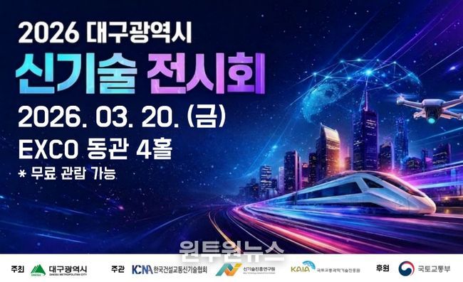 2026 신기술 전시회 포스터