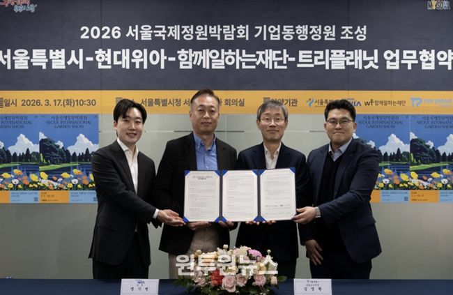 서울특별시-현대위아-함께일하는재단-트리플래닛 업무협약식(왼쪽부터 김형수 트리플래닛 대표, 맹기현 현대위아 상무, 김영환 서울시 정원도시국장, 이원태 함께일하는재단 사무국장)