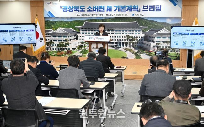 ‘경상북도 소버린 AI 기본계획