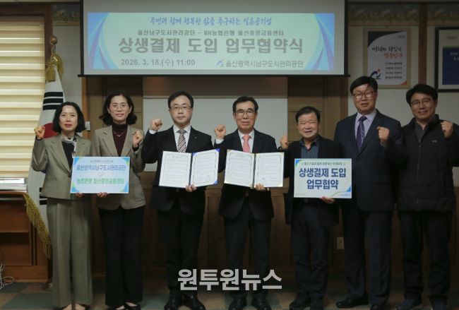 농협 울산중앙금융센터, 상생결제 도입·확산 위한 업무협약