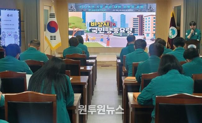 청송교육지원청, 민방위 공습대비 준비태세 확립