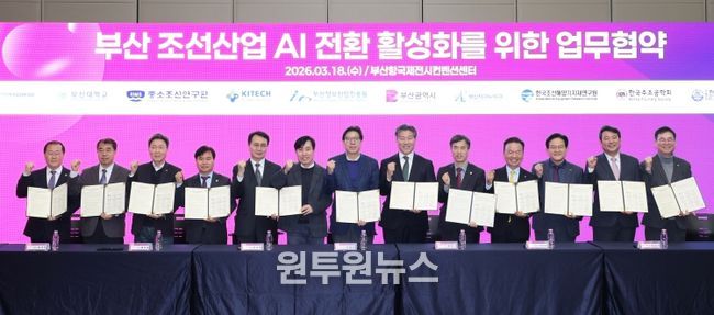 좌측부터: 한국생산기술연구원 연구소장 최태훈, 중소조선연구원 서용석 원장, 한국산업지능화협회 김태환 부회장, 한국조선해양기자재연구원 배정철 원장, 한국주조공학회 유승목 회장, 부산시 인공지능위원회 하태경 공동위원장, 박형준 부산시장, 국립한국해양대학교 류동근 총장, 부산대학교 이재우 교학부총장, 부산조선해양기자재공업협동조합 최금식 이사장, 부산벤처기업협회 정현돈 회장, BIPA 김태열 원장, BTP 김형균 원장